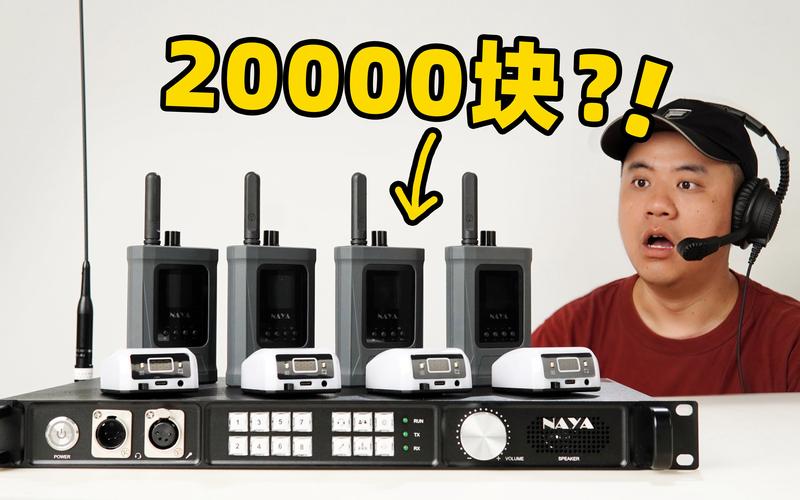20000块的无线通讯器材到底有多强?